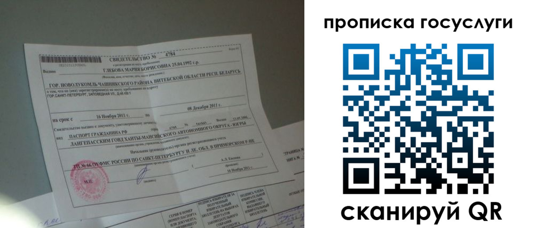 временная регистрация недорого в Ковдоре
